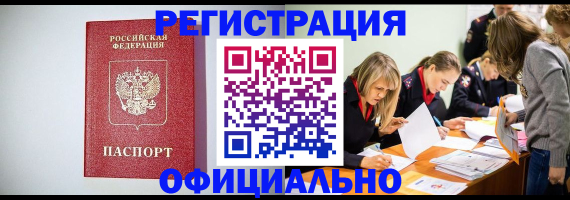 прописка от собственника в Спасске-Дальнем