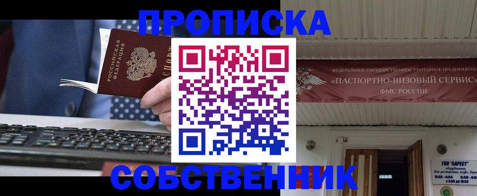 временная регистрация собственник в Спасске-Дальнем