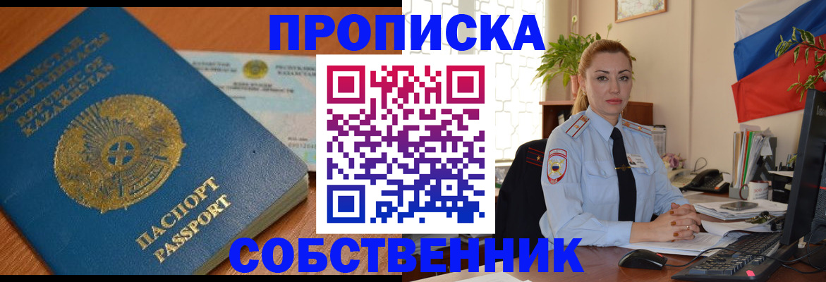 временная регистрация надежно в Спасске-Дальнем