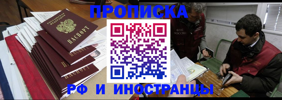 прописка 2025 в Спасске-Дальнем